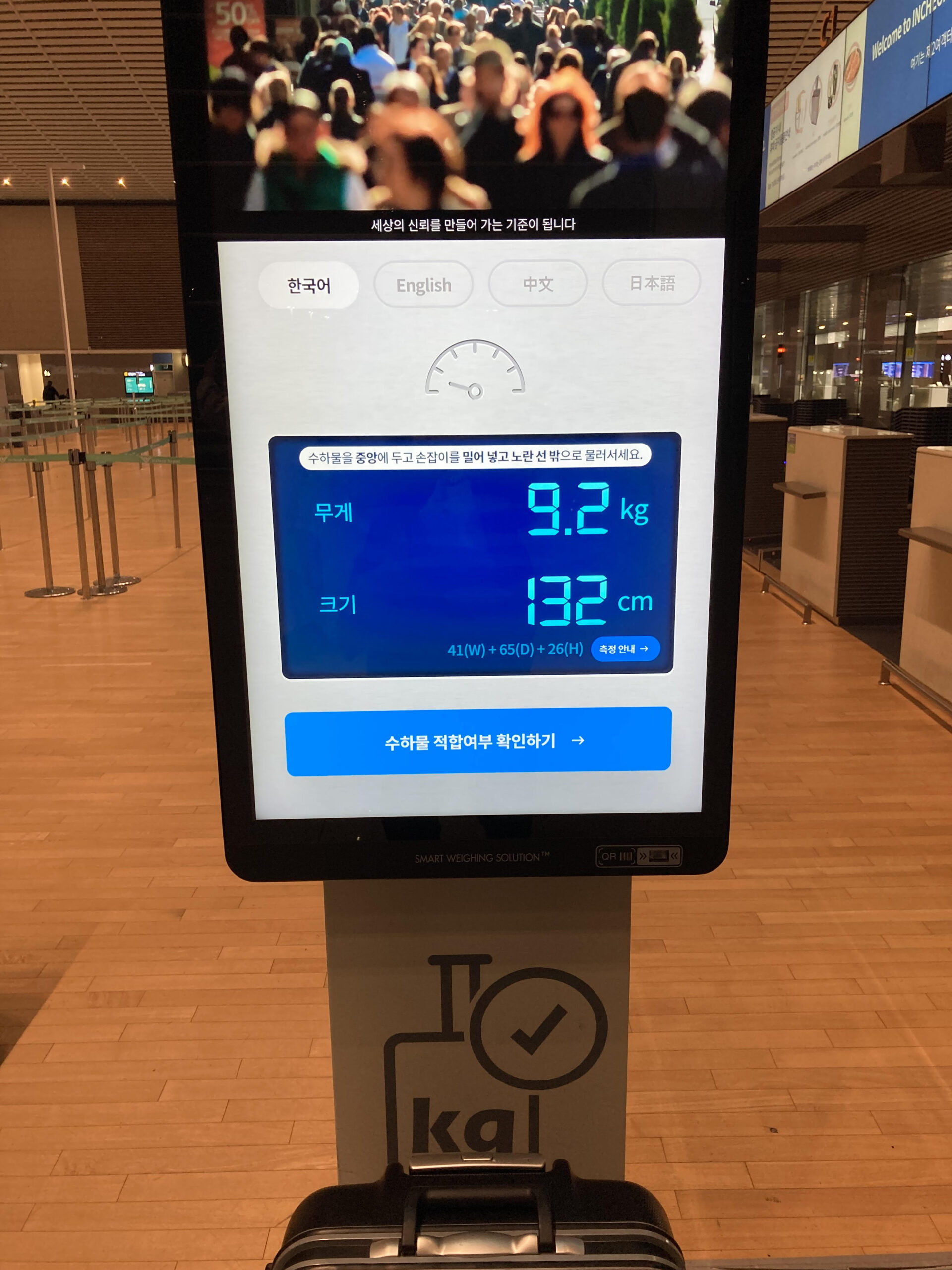 大韓航空の預け荷物ルール