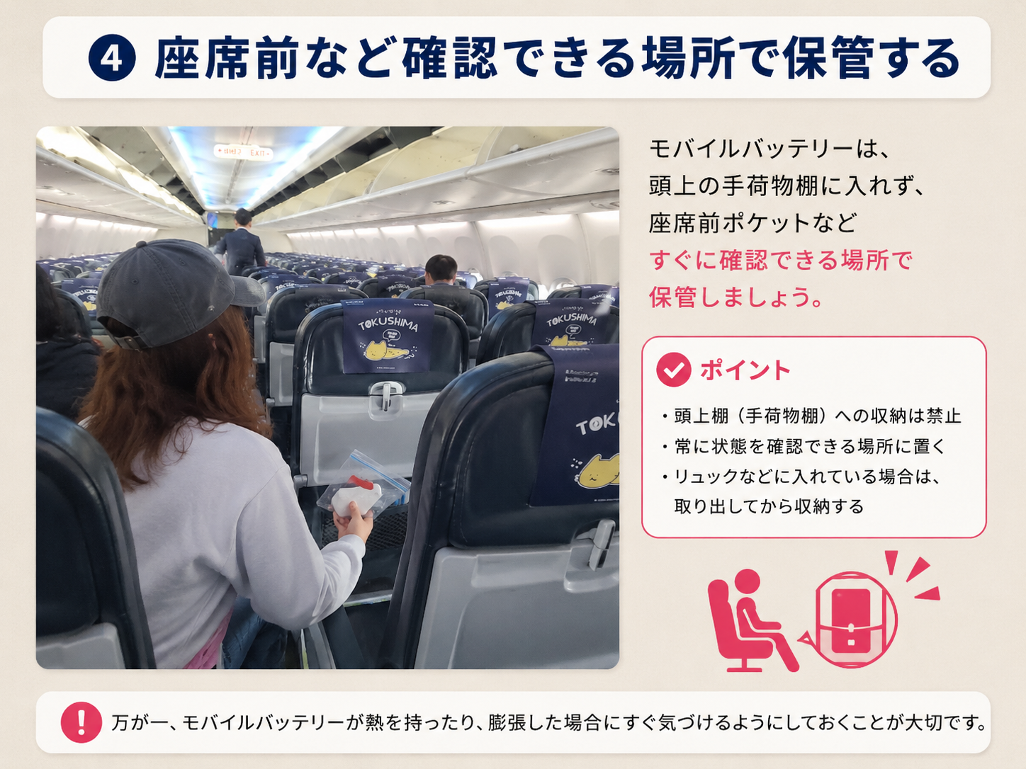 飛行機の座席前ポケット付近でモバイルバッテリーを保管するイメージ写真