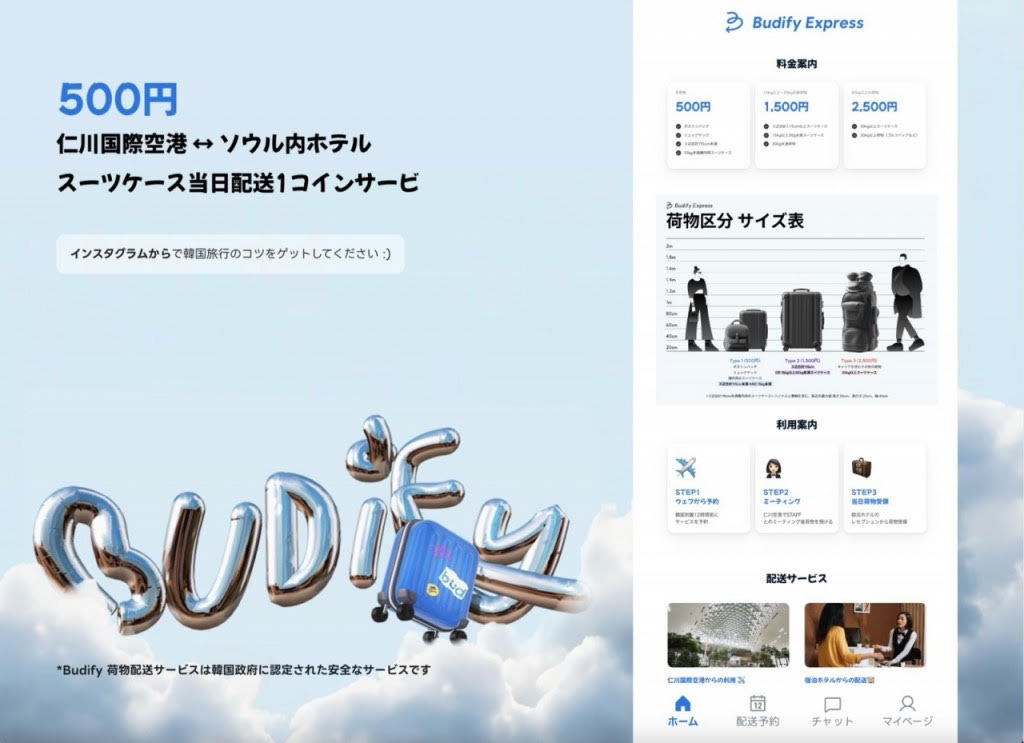 Budifyとは？｜リーズナブルな料金で人気の荷物配送サービス