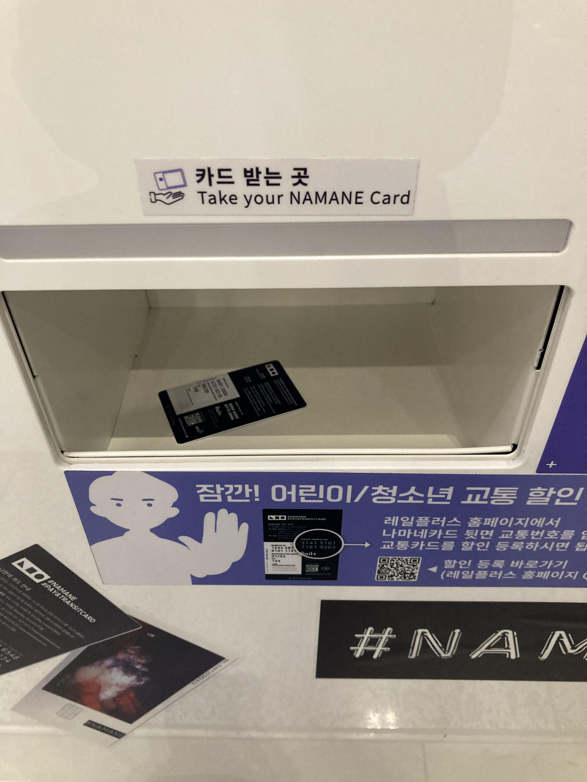 印刷したNAMANEカードが出てくるキオスクの受け取り口