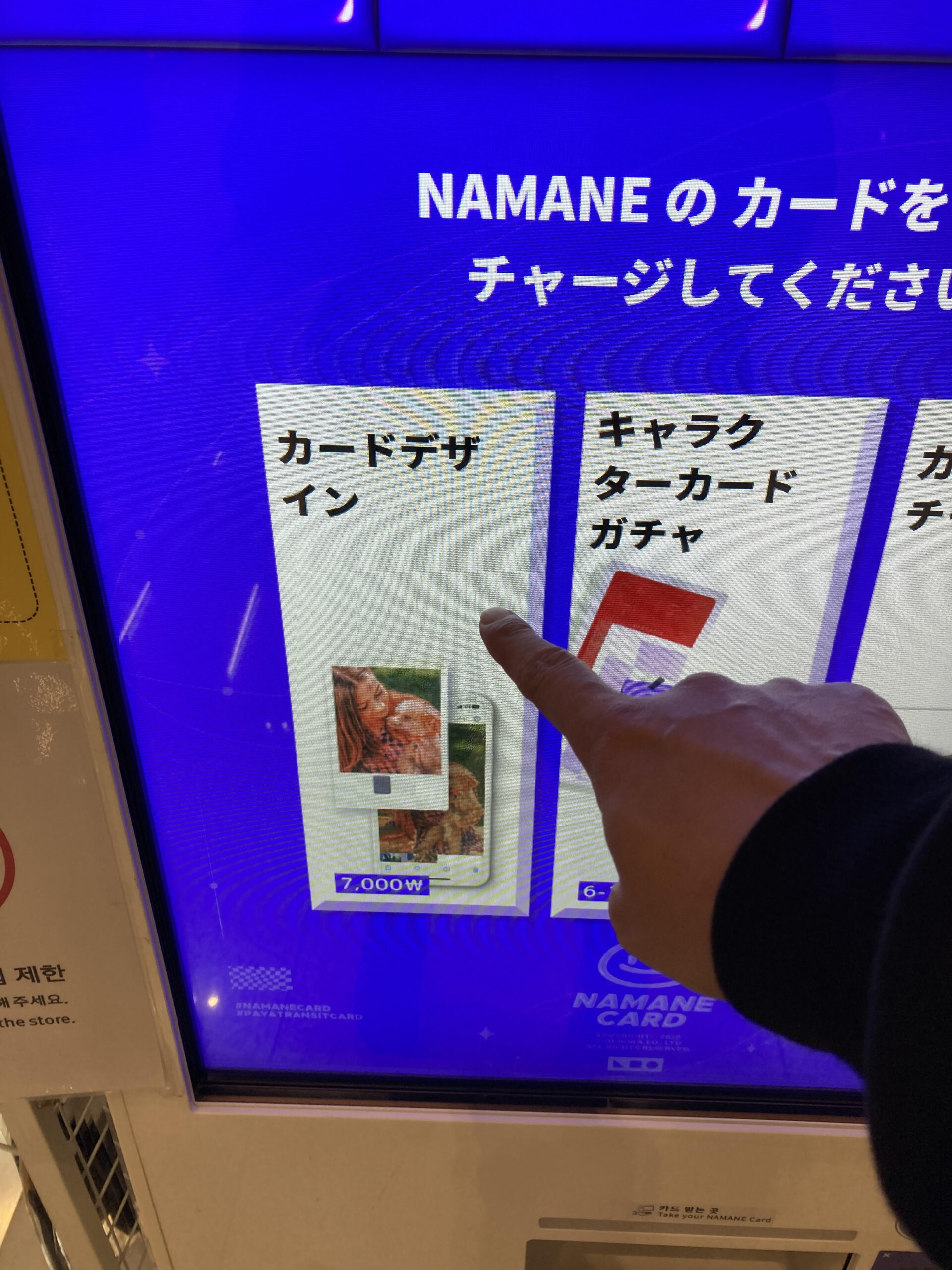 NAMANEカードのデザイン作成メニューを選ぶ画面