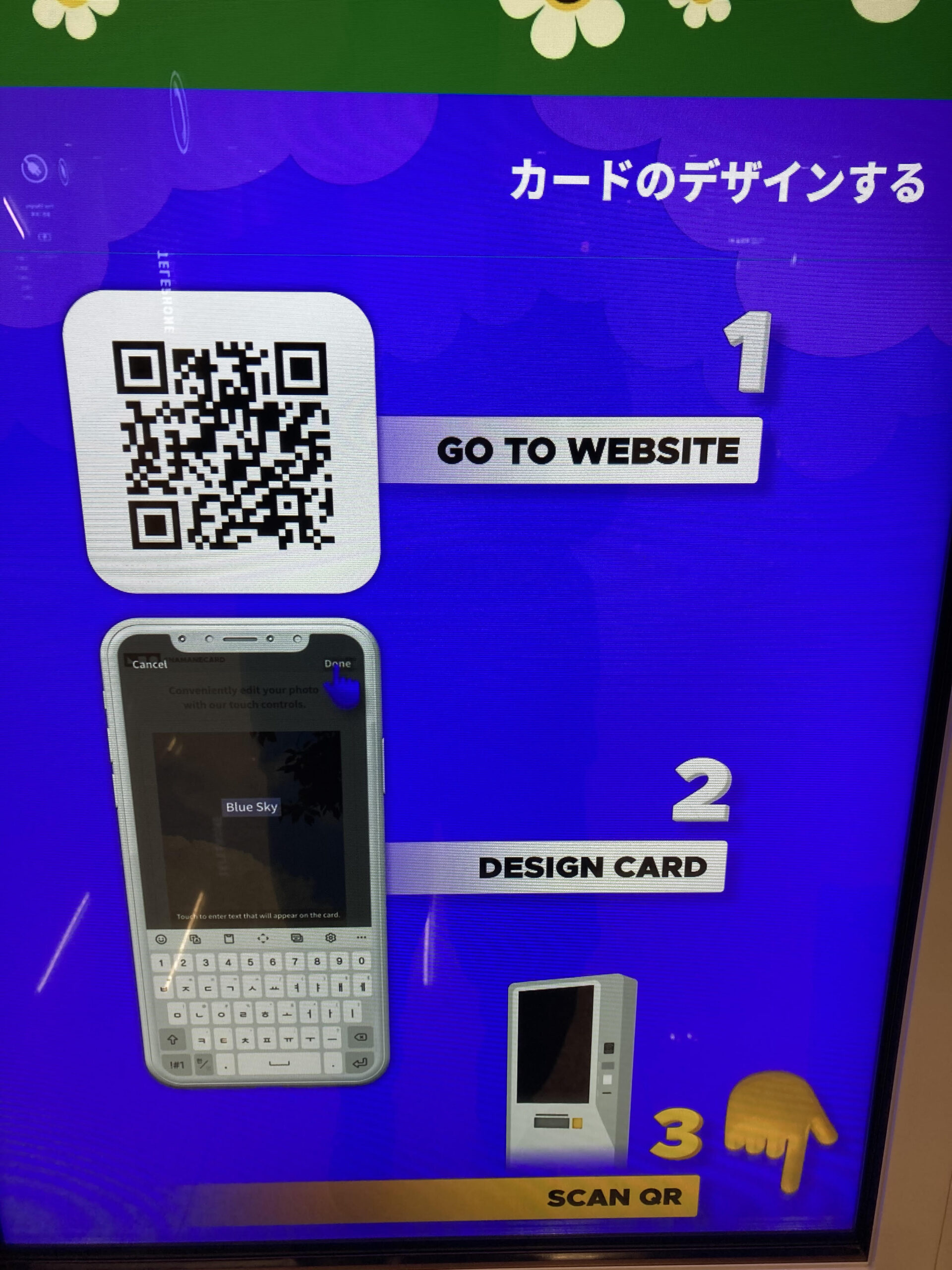 NAMANEカードのデザインをQRコードで読み込む案内画面