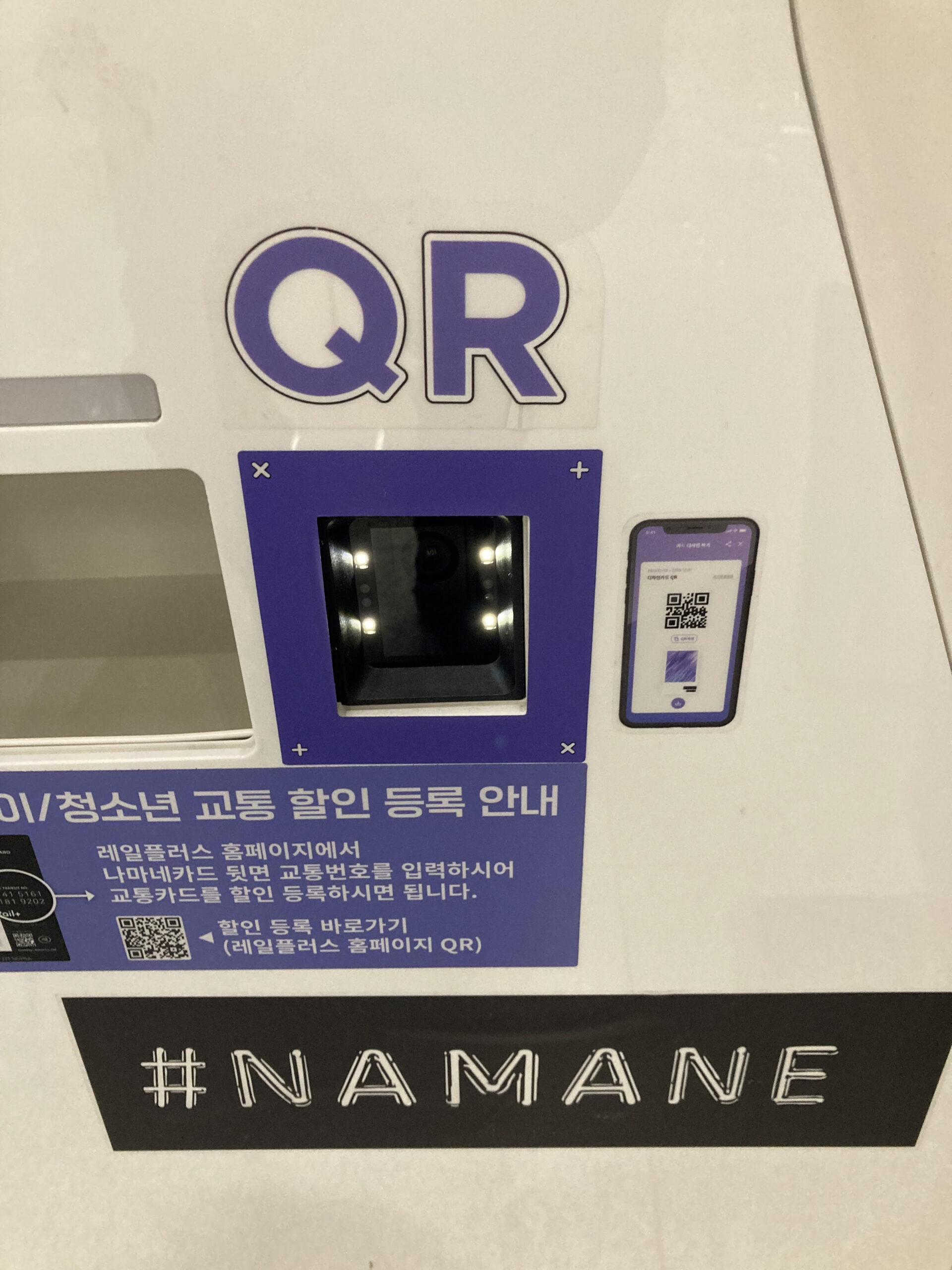 NAMANEキオスクのQRコード読み取り部にスマートフォンをかざす操作