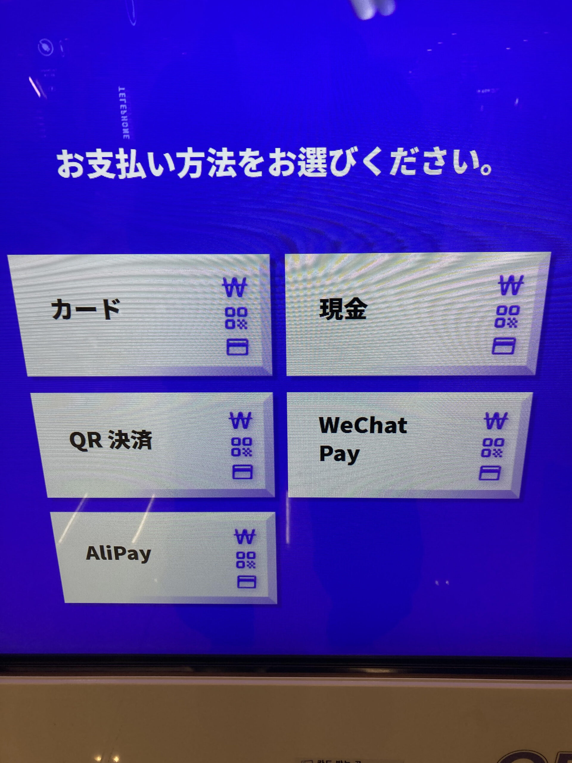 NAMANEカード発行時に支払い方法を選択するキオスク画面